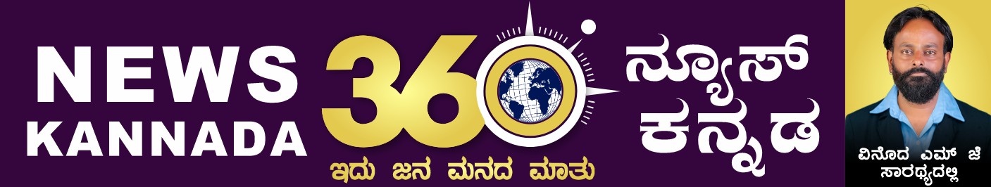 news360kannada.in